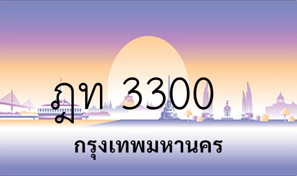 ฎท 3300